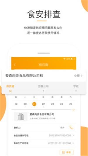 医院食安追溯  v2.6.1图2