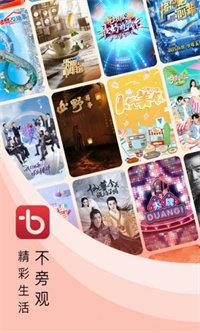 百视TV最新版  v1.0图3