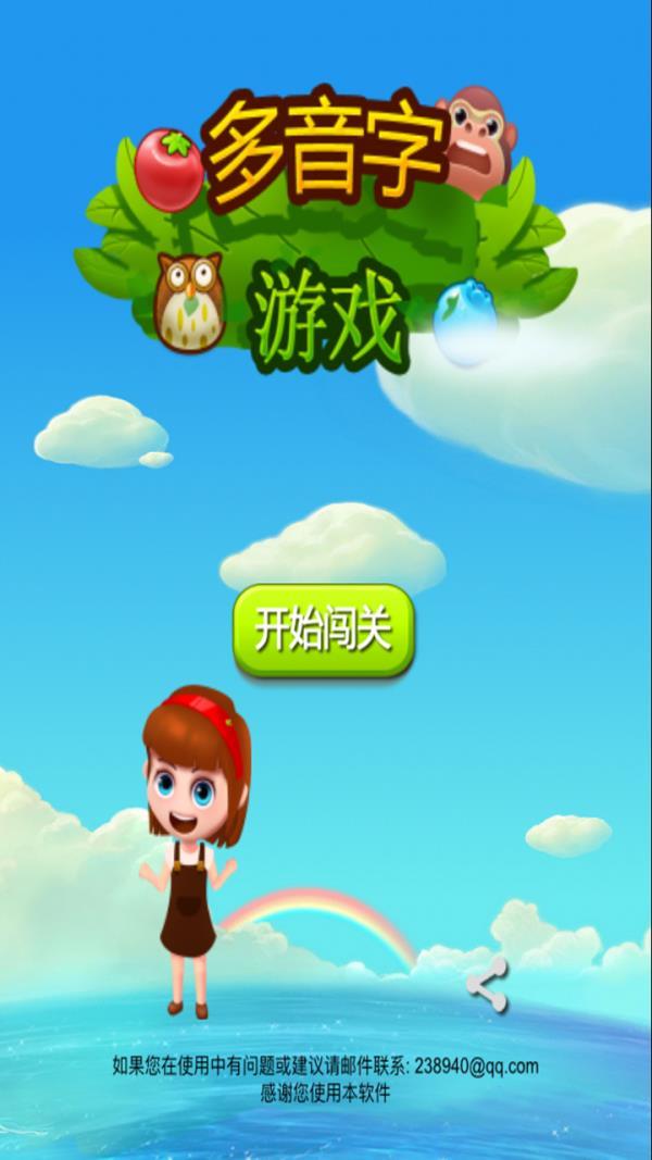 多音字  v1.1.0图1
