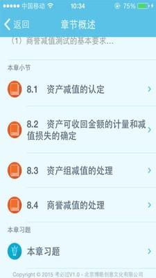 考必过  v1.3图3