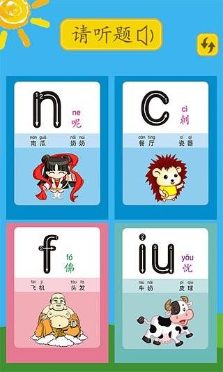 幼儿拼音  v5.54图2