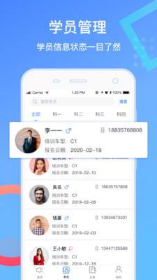 驾所通教练版  v1.9.5图2