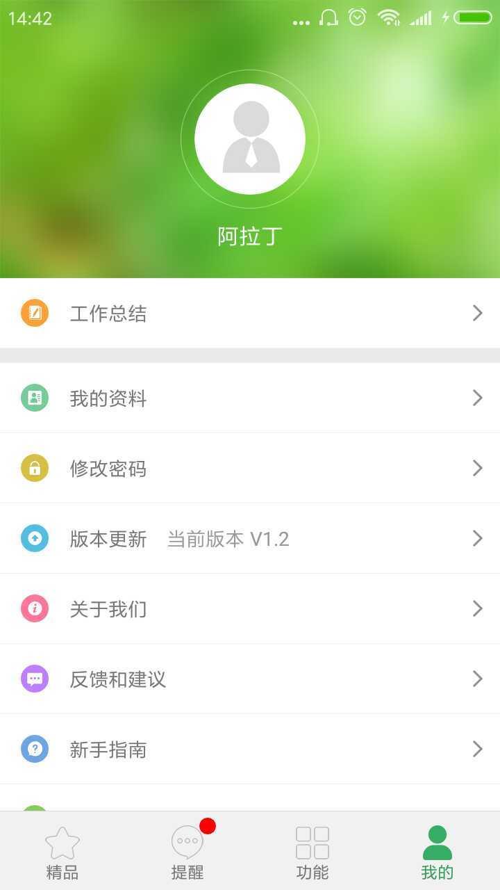 正和兴  v5.38.1图4