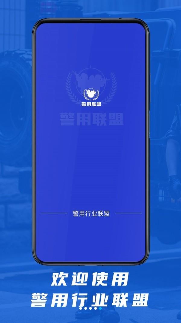 警用行业联盟系统  v2.0.5图5
