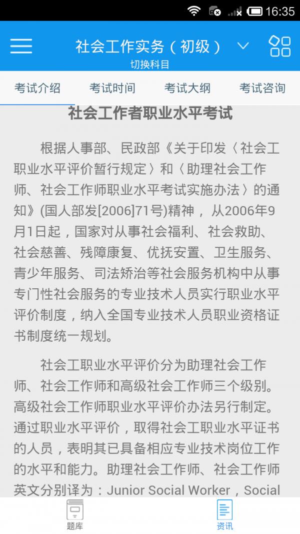 社会工作者考试  v3.1.0图4
