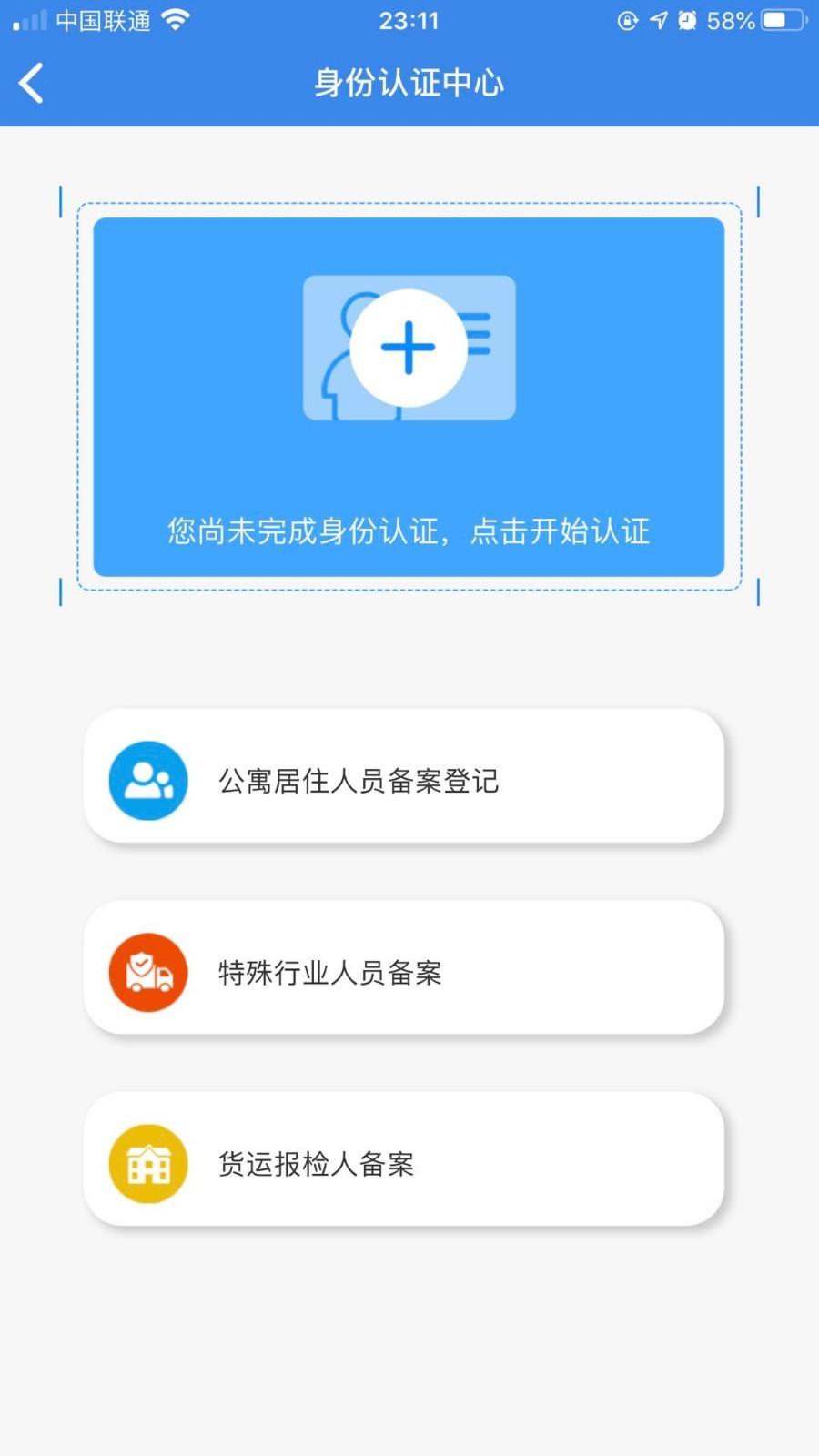 国门公安  v4.2.9图3