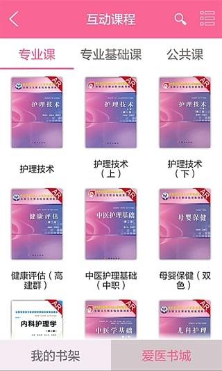 爱医课  v3.1图1