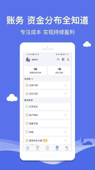 智慧商贸进销存连锁版  v7.2.0图3