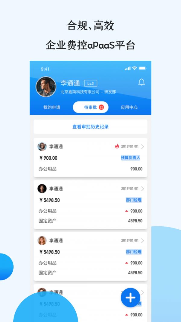 悦报销v2  v2.5.7图2