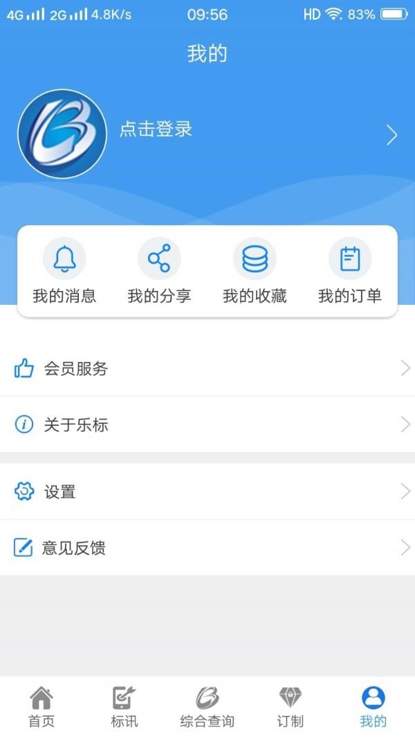 鲁班乐标  v6.9.12图4