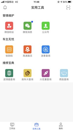 智保养车  v1.0.1图4