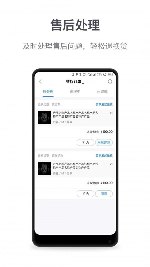 微盟商户助手