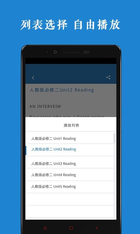 高中英语课本录音  v1.0.0图4