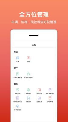 悟空租车商家版  v1.7.1图4