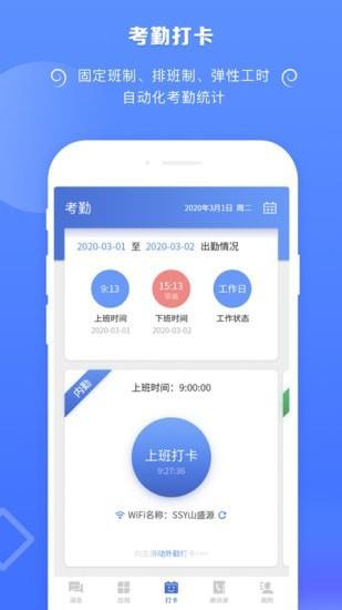 捷效办公  v2.5.11图1
