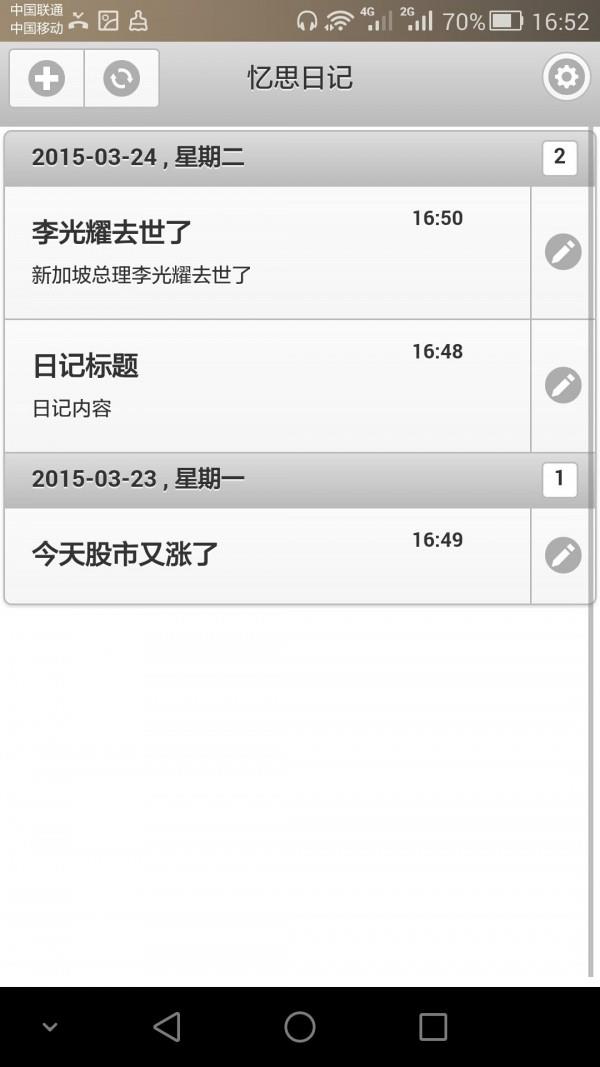 忆思日记