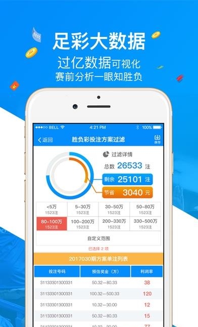 实时球市官方（含激活码）