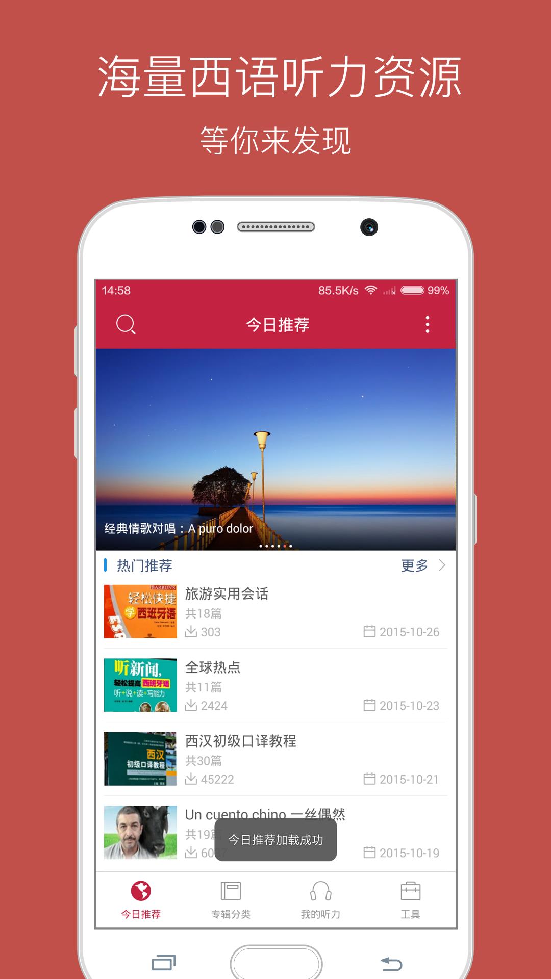 每日西班牙语听力  v10.2.3图1