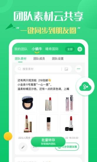 朋友圈同步  v1.0.8图3