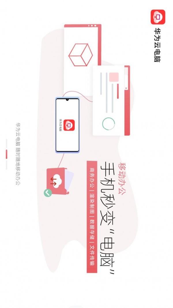 华为云电脑  v1.0.00078图2
