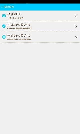 作业帮帮忙  v6.0.3图2