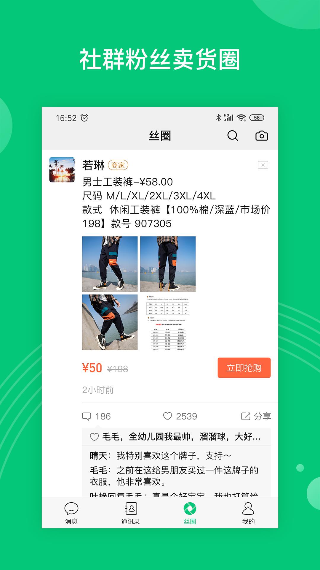 丝丝  v2.9.9.10图4