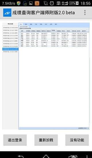 丽升查分  v2.2图2