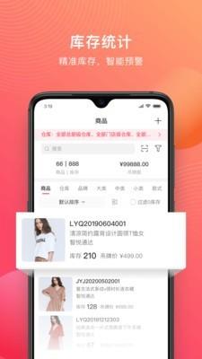 智达生意邦  v1.42.01图4