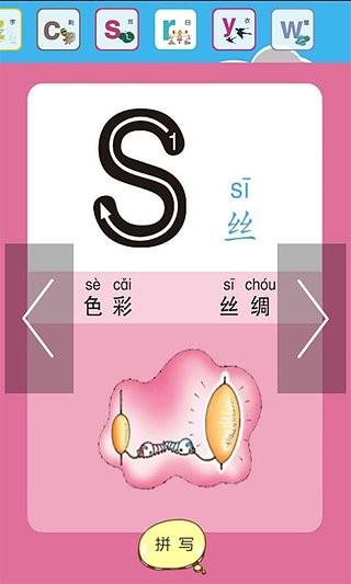幼儿拼音  v5.54图1