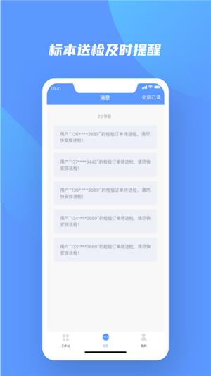 快检康物流版  v5.0.0图2