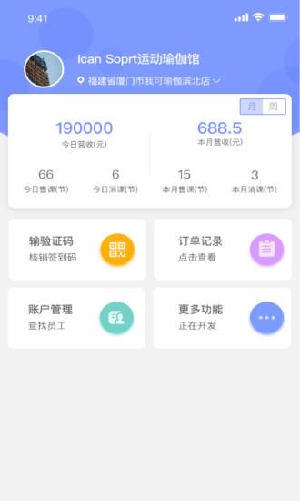 我可运动商家版