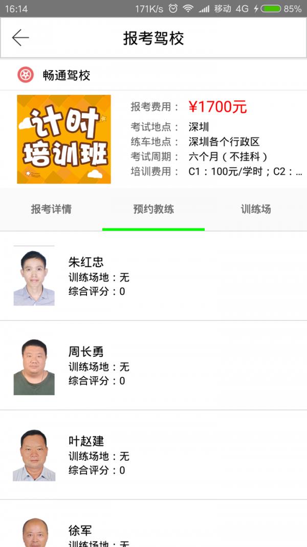 畅通驾校  v2.0.6图3