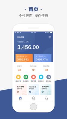 销巴商家  v2.3.7图1