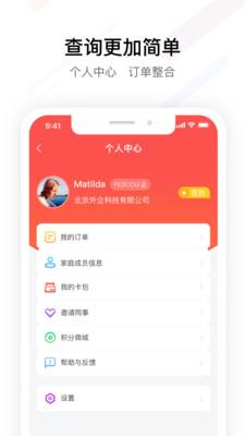 FESCO  v3.5.68图4