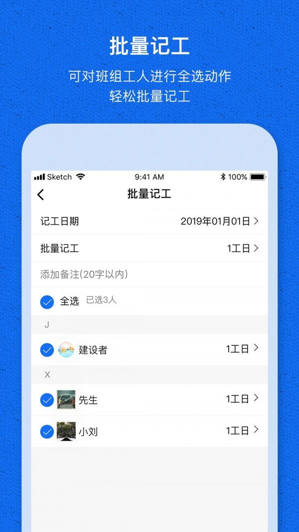 工地记工宝  v1.3.6图1