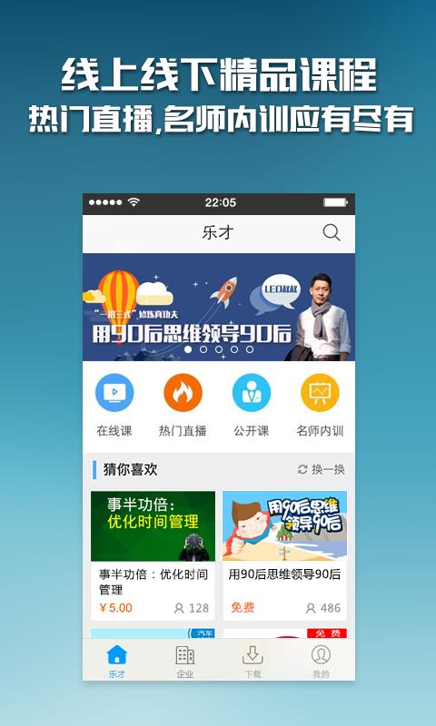 乐才  v2.10.29图1