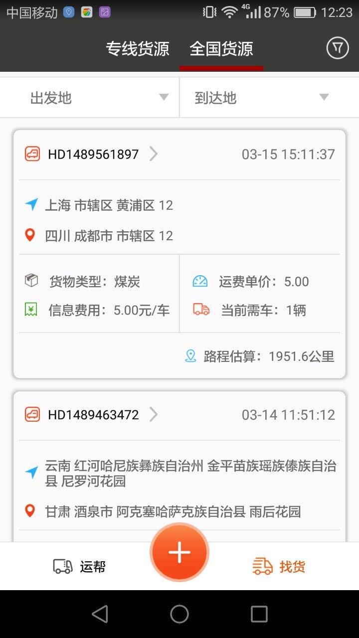 运帮找货  v6.24.0图4