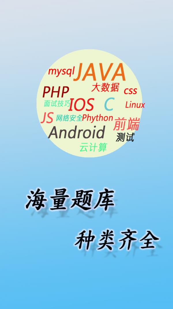 面试圈  v1.0.0图3