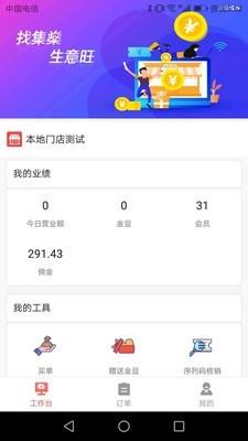 集燊掌柜  v1.3.4图3