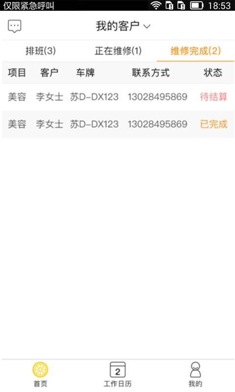 好享服商户端  v3.2图2