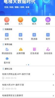 电梯大师  v2.34图2