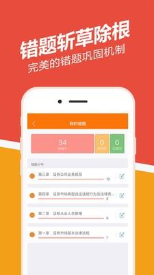 证券从业练题狗  v1.3.0.5图5