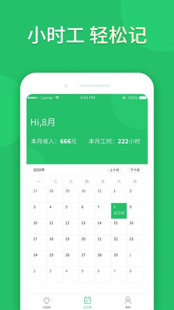 工友记加班  v1.0.50图2