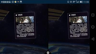 VR天文秀  v1.0.2图3