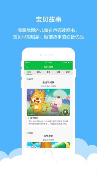 云宝贝  v2.5.1图4
