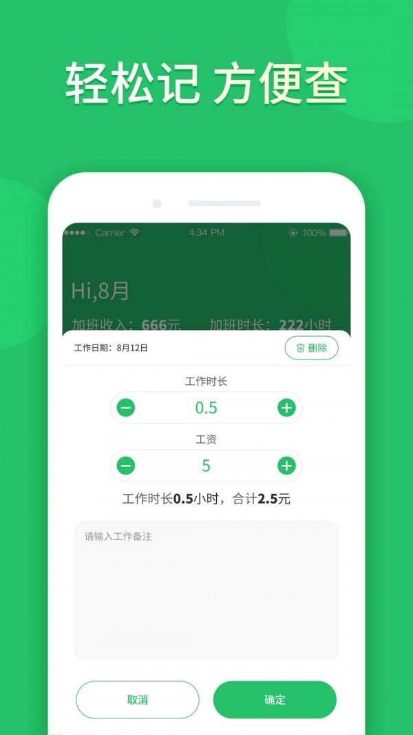 工友记加班  v1.0.50图4