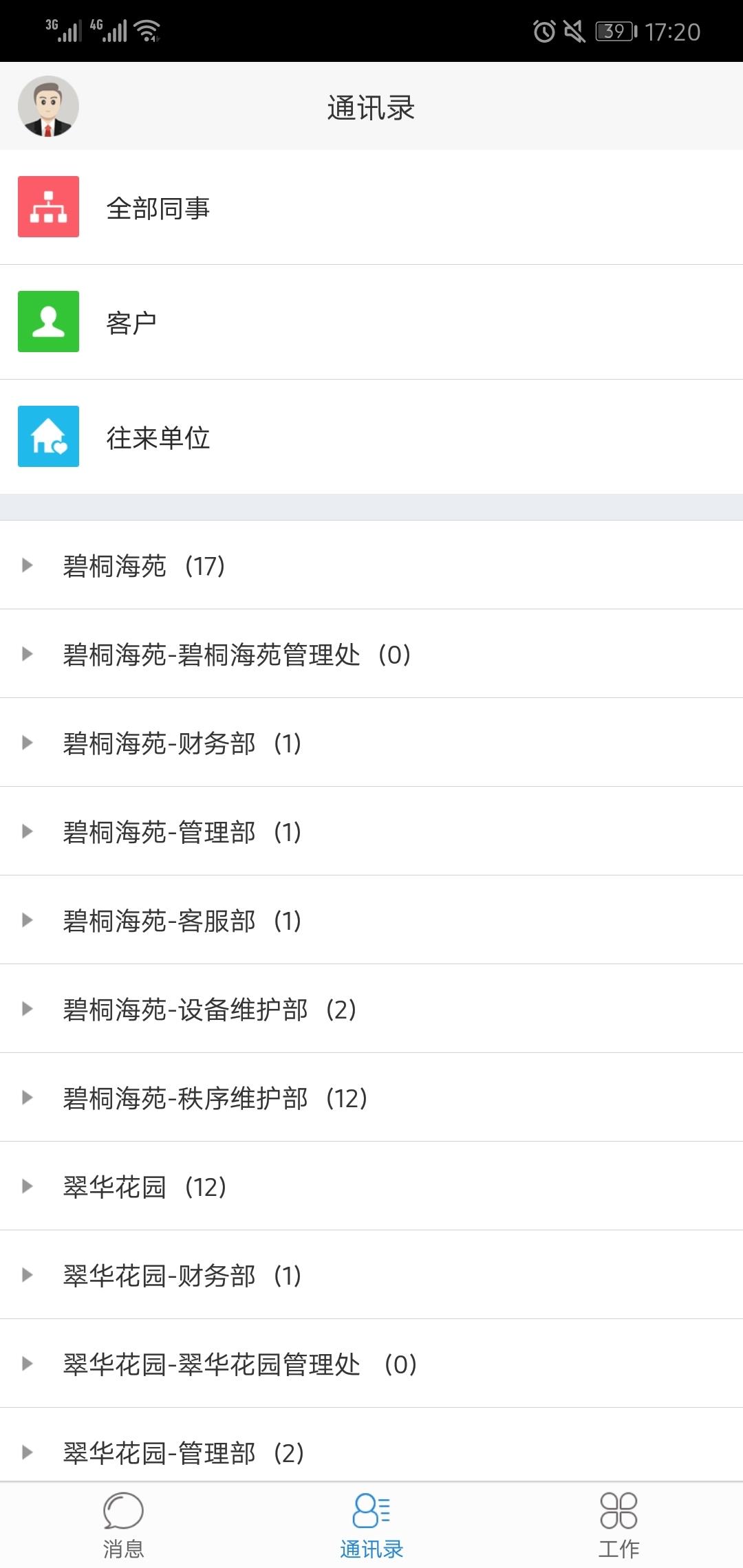 极致办公  v4.9.10图3