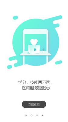 山东医师服务  v5.0.2图4
