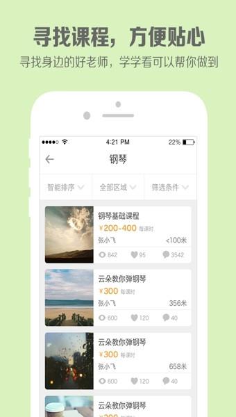 学学看  v2.4.2图4