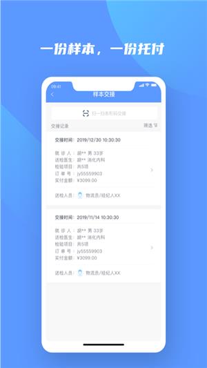 快检康物流版  v5.0.0图3